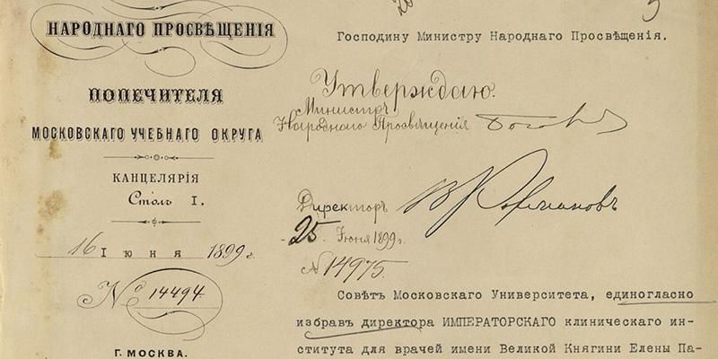 К 190-летию со дня рождения Николая Склифосовского Главархив напомнил об онлайн-выставке по истории здравоохранения