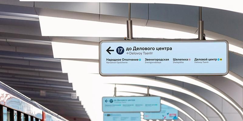 Для Рублево-Архангельской линии метро подготовили более тысячи макетов навигации