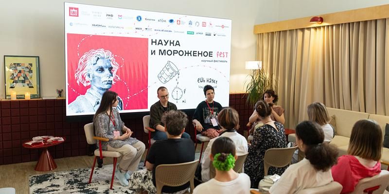 Встречи с учеными и мастер-классы: что подготовил научно-популярный фестиваль «Наука и мороженое»
