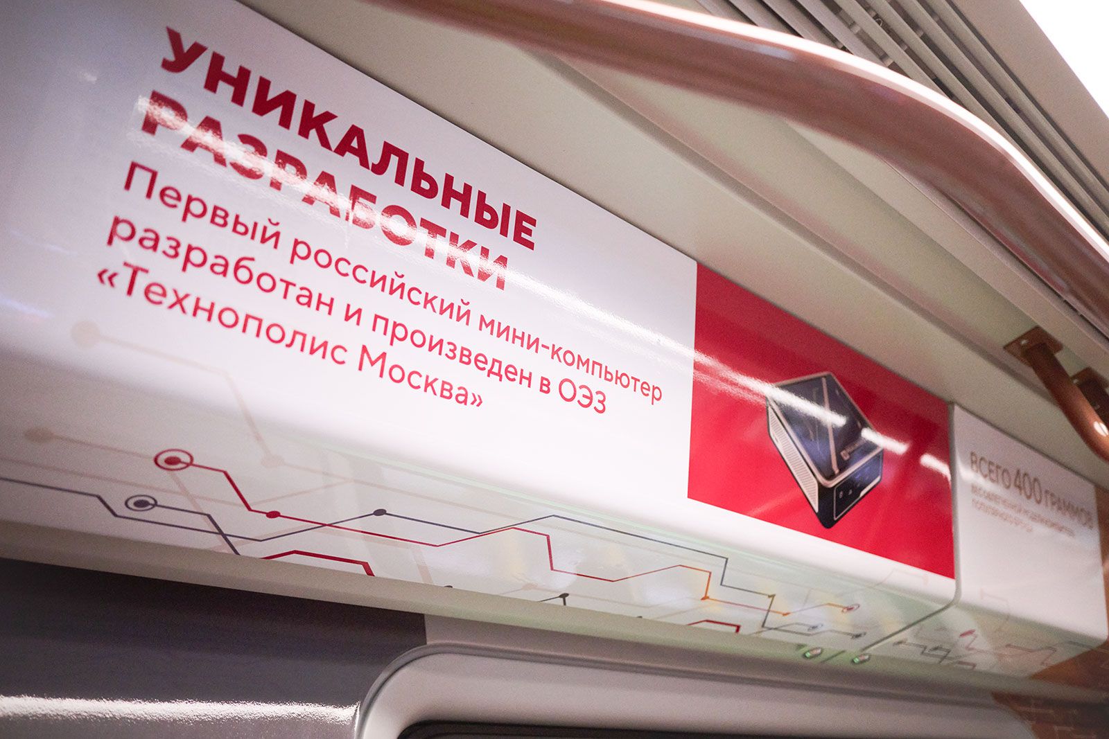 Тематический поезд к 20-летию ОЭЗ «Технополис Москва» вышел на БКЛ