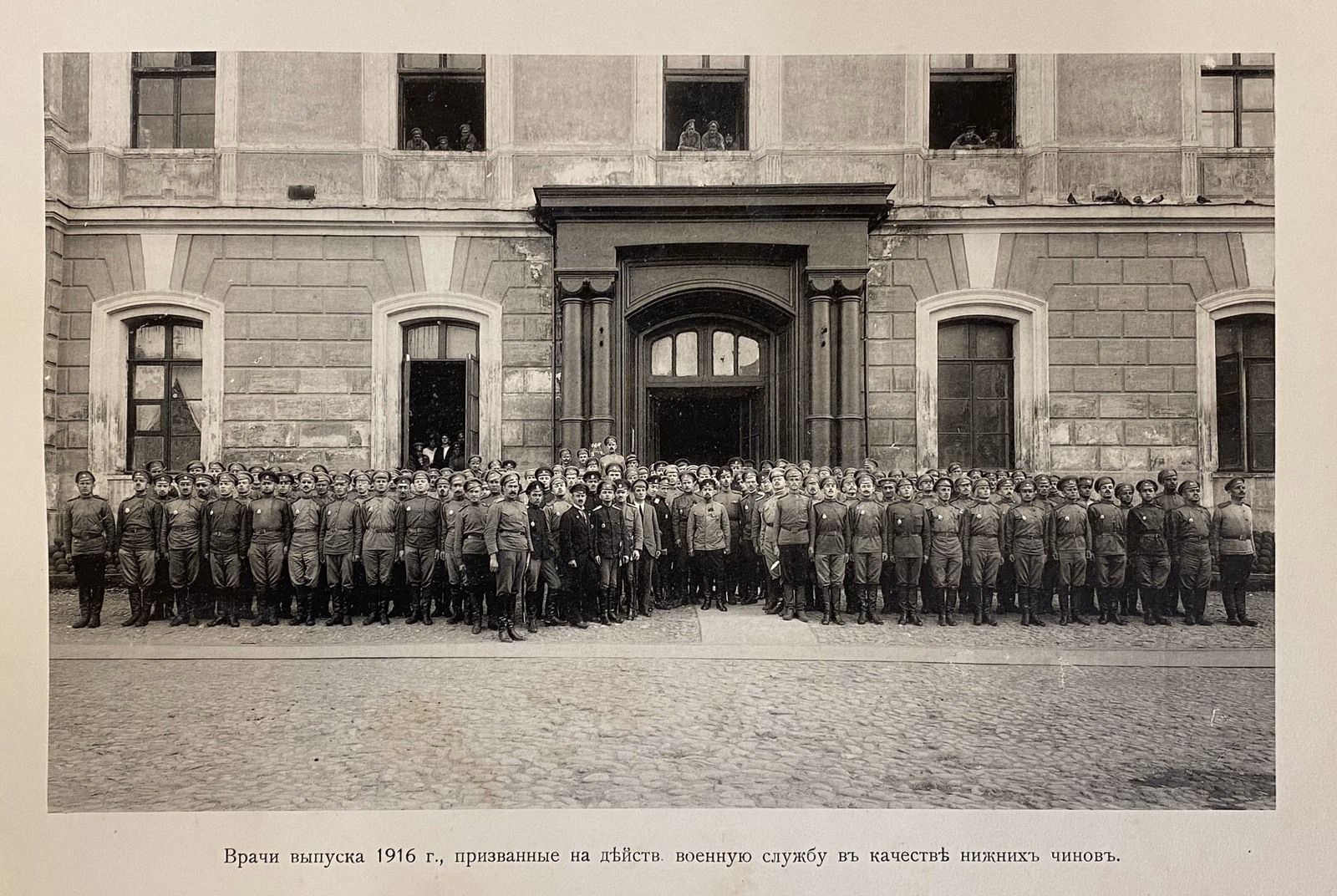 Врачи выпуска 1916 г., призванные на военную службу. Из альбома фототипий П. Павлова &laquo;Императорский Московский Университет. Выпуск врачей. 1916 г.&raquo; Главархив Москвы
