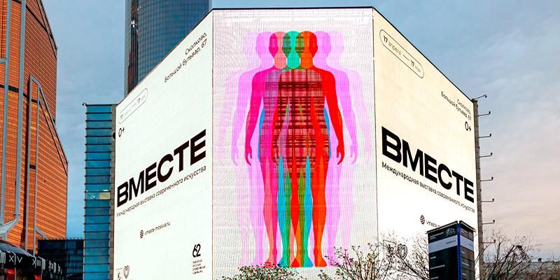 Экспонаты выставки современного искусства «ВМЕСТЕ» показали на крупнейшем медиафасаде столицы