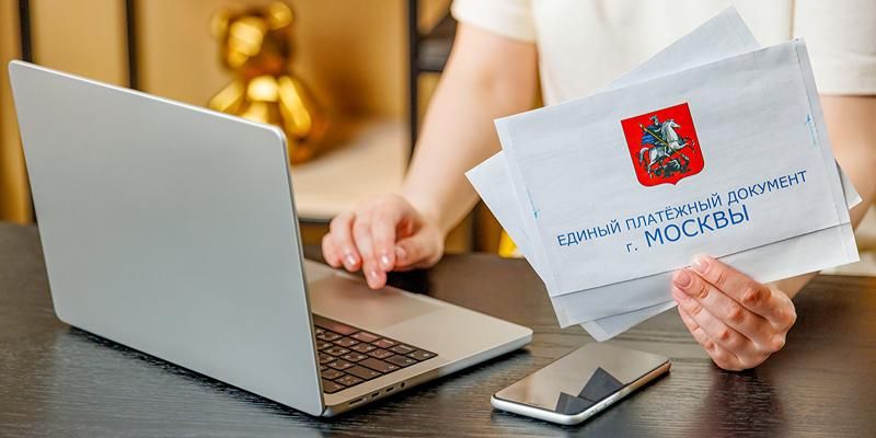 На портале mos.ru можно отказаться от получения бумажного ЕПД