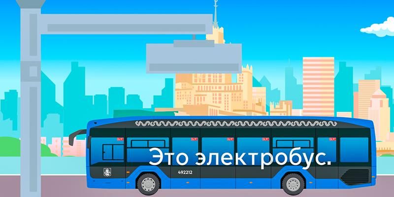 «Активный гражданин — детям» подготовил викторину и мини-сериал о столичном транспорте