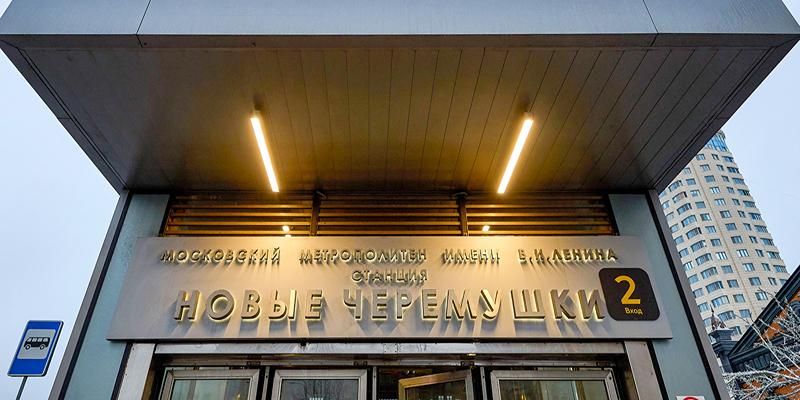 Движение на участке между станциями метро «Новые Черемушки» и «Октябрьская» Калужско-Рижской линии закроют 1 и 2 марта