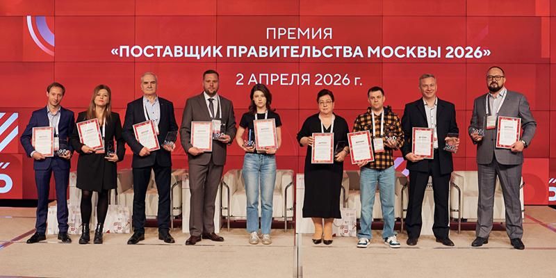 Девять российских компаний получили звание «Поставщик Правительства Москвы»