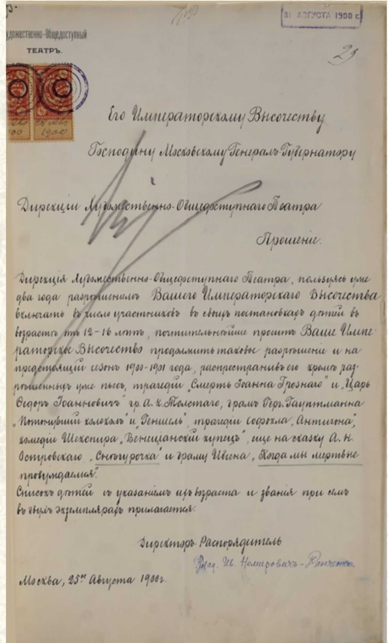 Прошение  директора-распорядителя  Художественно-общедоступного  театра Вл.И. Немировича-Данченко  московскому генерал-губернатору  великому князю  Сергею Александровичу  о продлении разрешения  приглашать детей 12–16 лет для  участия в спектаклях театра  в сезоне 1900/01 г.  Москва, 25 августа 1900 г. Главархив Москвы