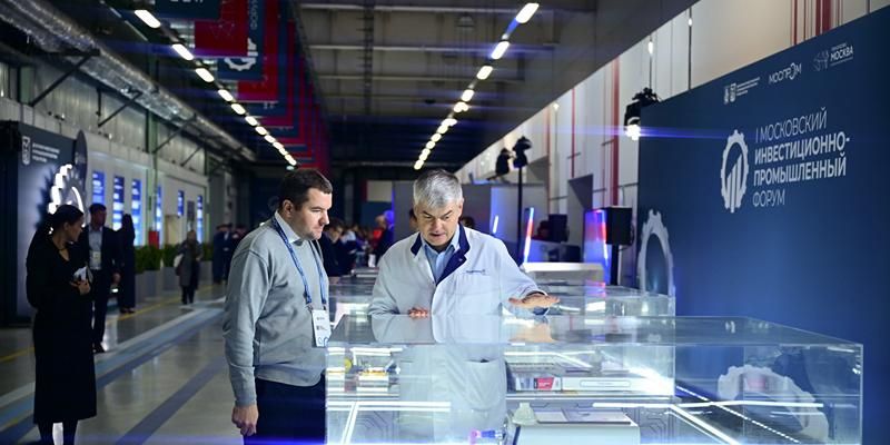Второй Московский инвестиционно-промышленный форум пройдет с 20 по 25 октября