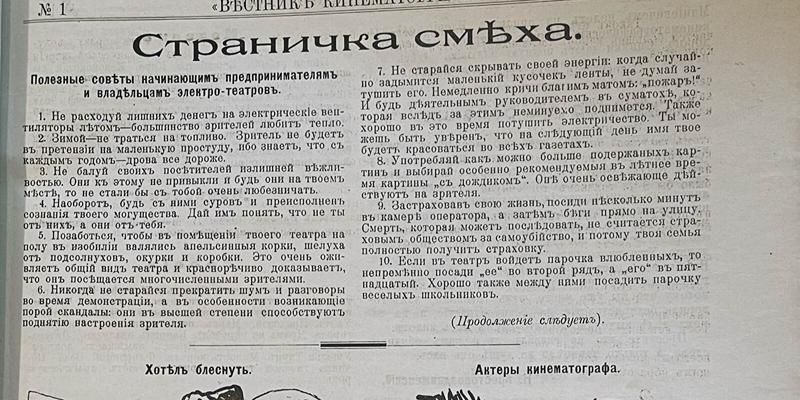В День смеха Главархив рассказал о юмористических документах из своих фондов
