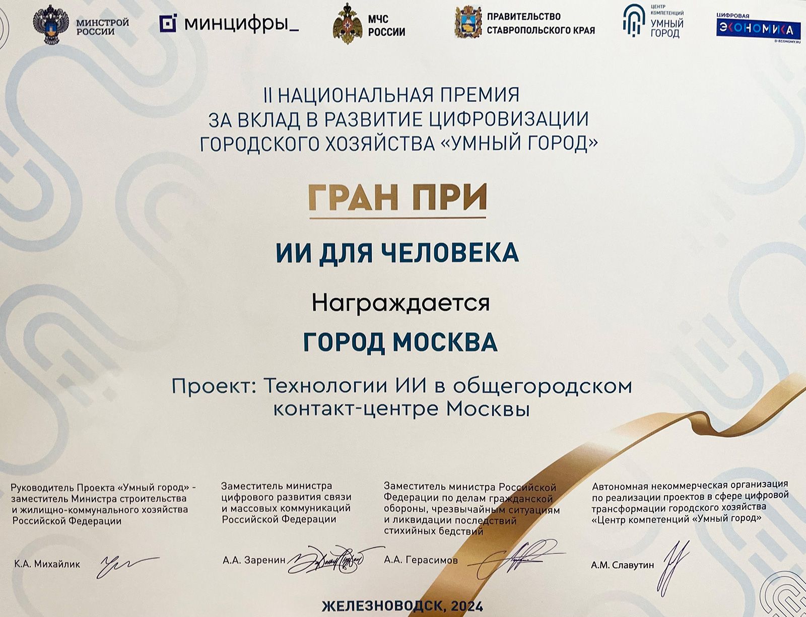 Пресс-служба Департамента информационных технологий города Москвы