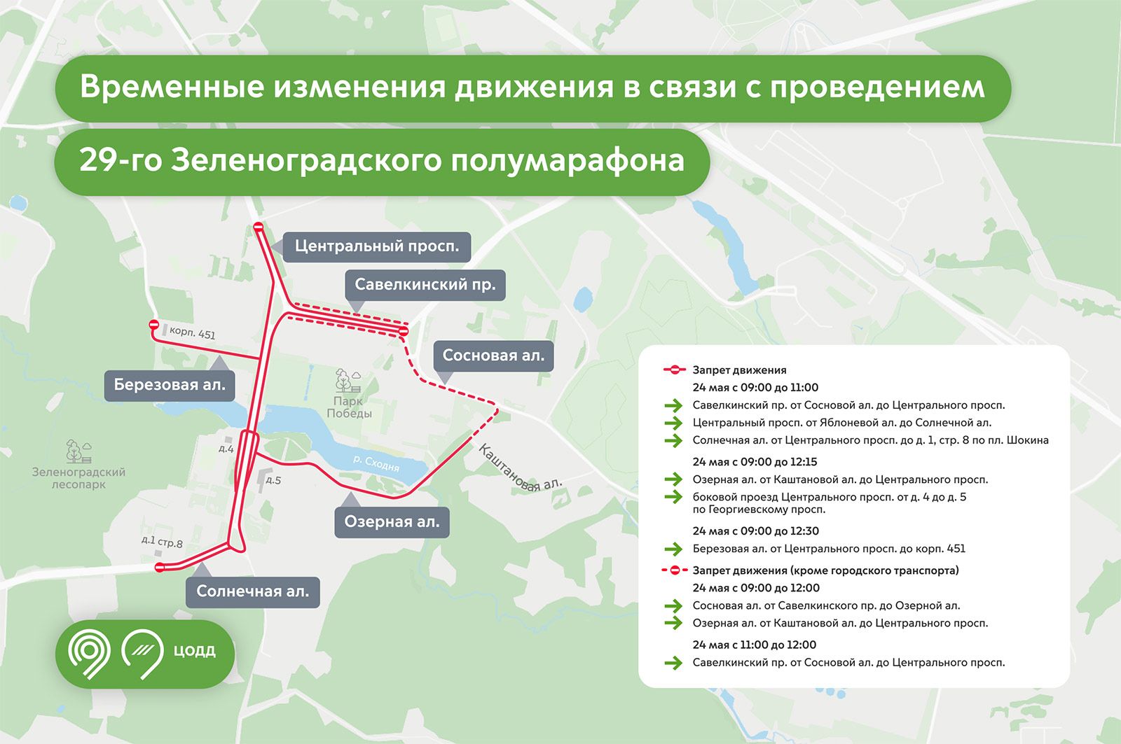 Ряд улиц в Зеленограде временно закроют для движения транспорта