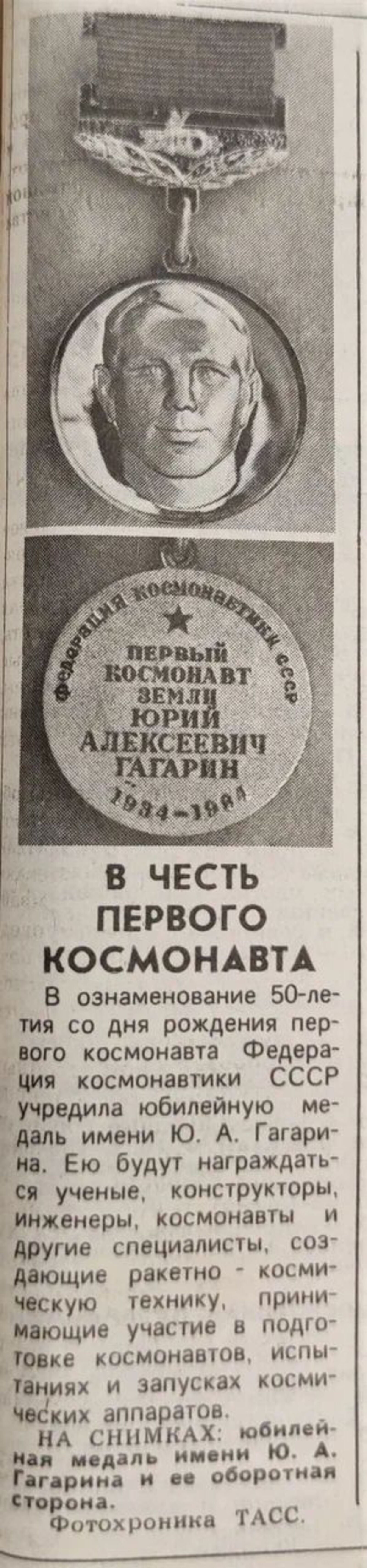 Статья в газете «Вечерняя Москва». Март 1984 г. Главархив Москвы