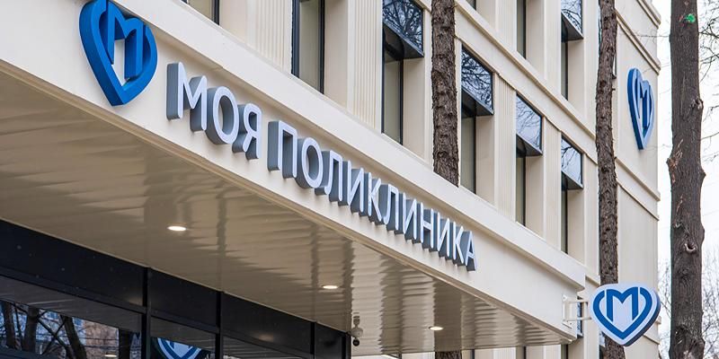 Поликлиники и больницы: в Москве строят 20 зданий медицинских учреждений