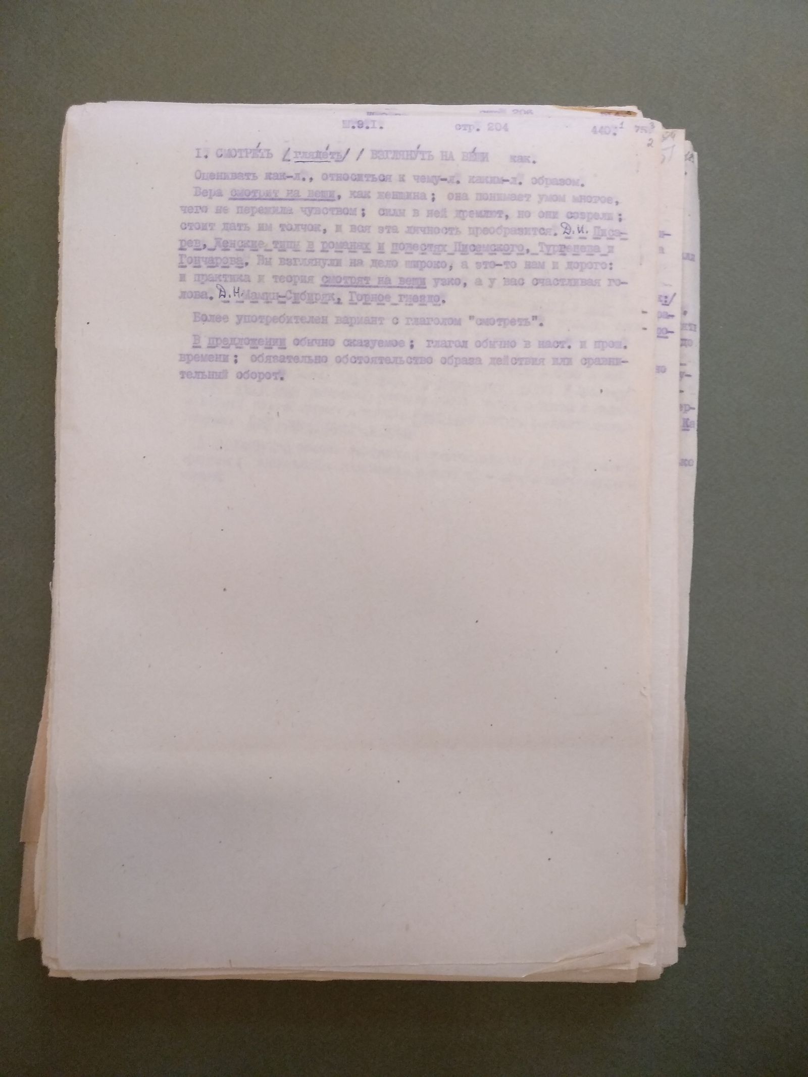 Р. Яранцев. Справочник по русской фразеологии. Машинопись с правками автора. 1978–1980 гг. Главархив Москвы