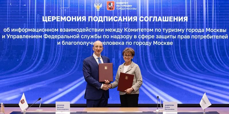 Мостуризм подписал соглашение с Управлением Роспотребнадзора по г. Москве о расширении информационного сотрудничества