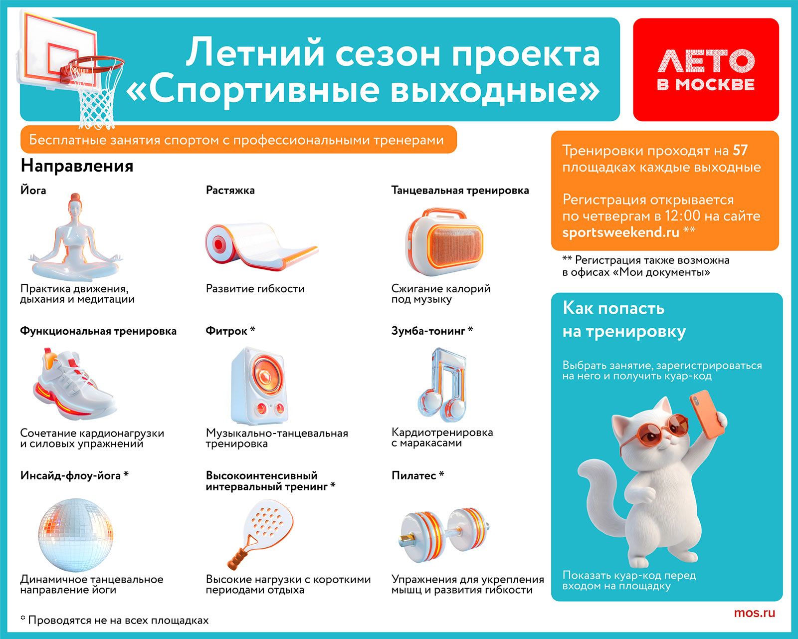 В рамках проекта «Спортивные выходные» проходят бесплатные тренировки по йоге, инсайд-флоу, растяжке и пилатесу