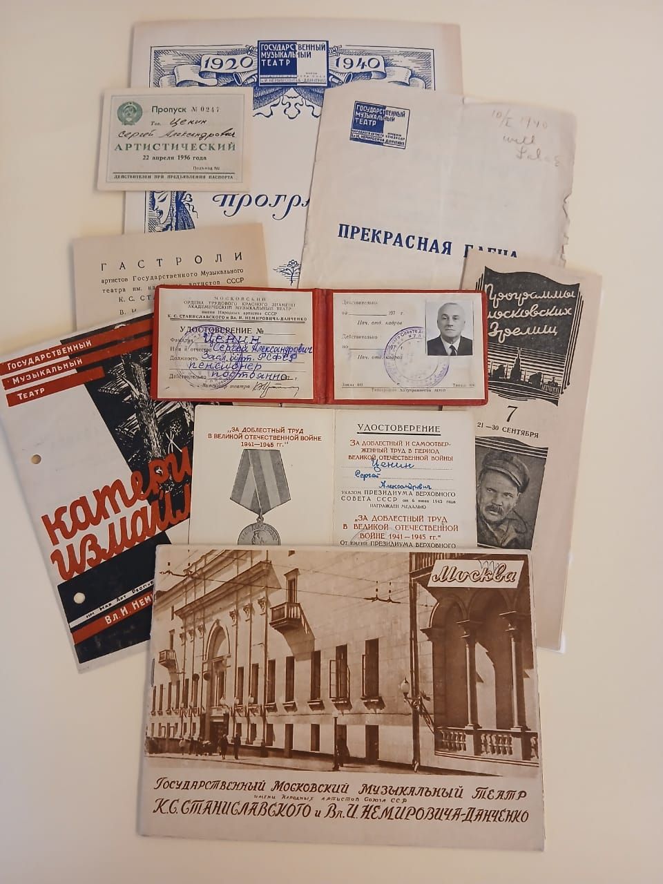 Документы Сергей Ценина. Главархив Москвы