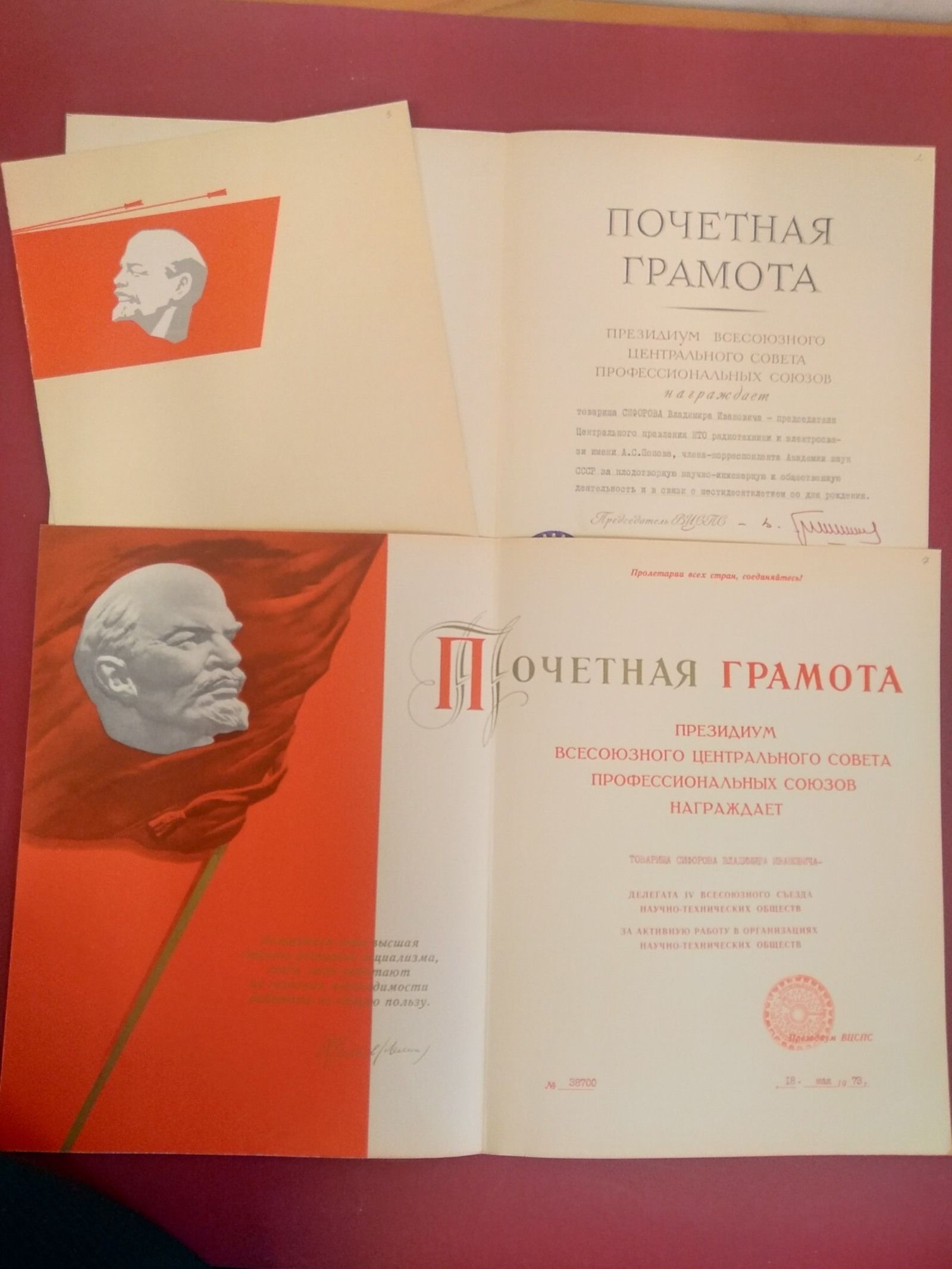 Почетные грамоты Владимира Сифорова. Главархив Москвы