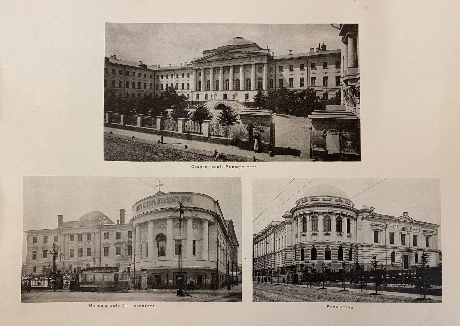 Московский императорский университет. Из альбома фототипий П. Павлова &laquo;Императорский Московский Университет. Выпуск врачей. 1916 г.&raquo; Главархив Москвы