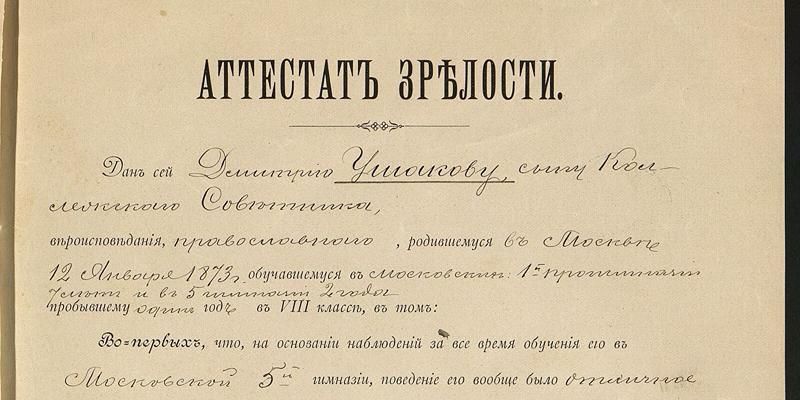 Создатель толкового словаря: Главархив напомнил об онлайн-выставке про Дмитрия Ушакова