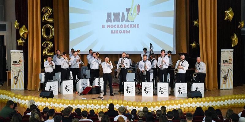Узнать историю и секреты жанра: в столице начался второй сезон проекта «Джаз в московские школы»