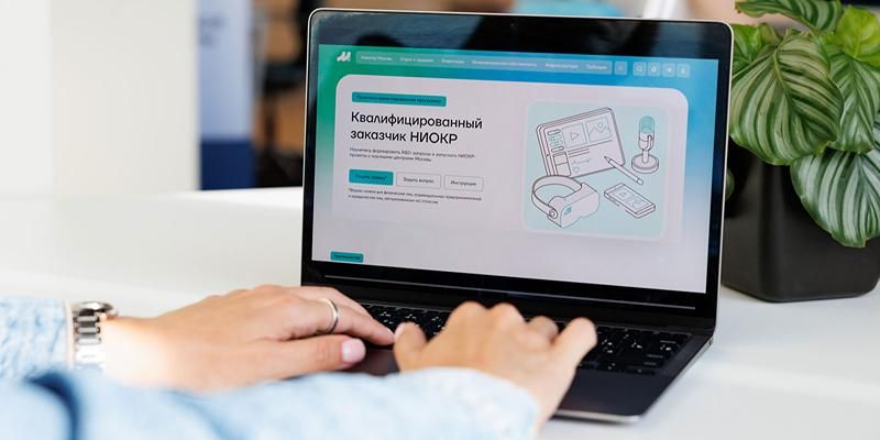В Московском инновационном кластере начался прием заявок на участие в образовательной программе для заказчиков НИОКР