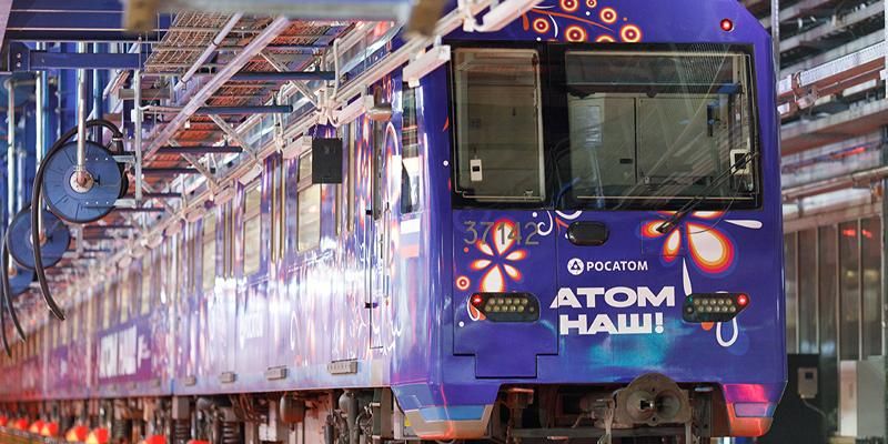 В метро запустили тематический поезд к 80-летию атомной промышленности России