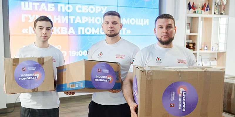 Волонтеры Москвы отправили более 73 тонн бутилированной воды жителям новых регионов и приграничья