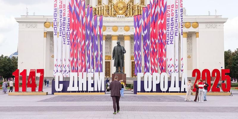 Мероприятия в День города посвятят истории и современному развитию Москвы