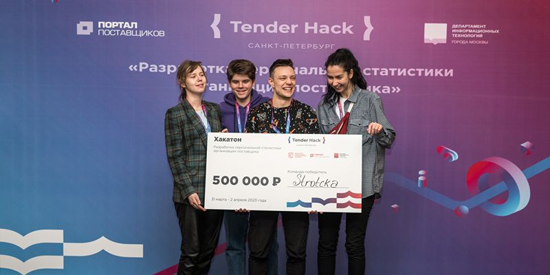 Определен победитель хакатона Tender Hack в Санкт-Петербурге