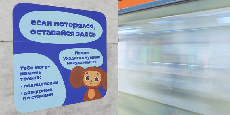 Стикеры проекта «Потерялся? Не уходи!» появились на всех станциях БКЛ