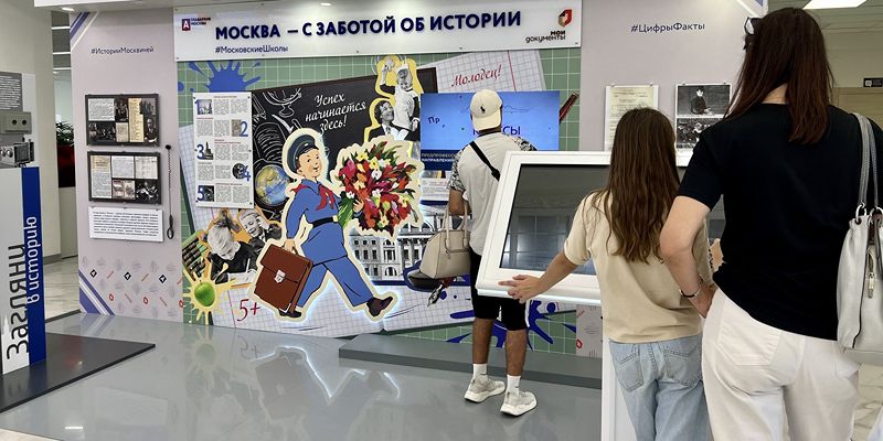 «Московская школа: успех начинается здесь» — новая экспозиция Главархива и центров госуслуг