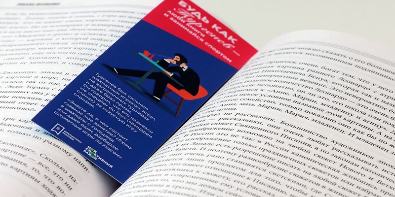 В столичных библиотеках читателям дарят книжные закладки с изображениями писателей-спортсменов