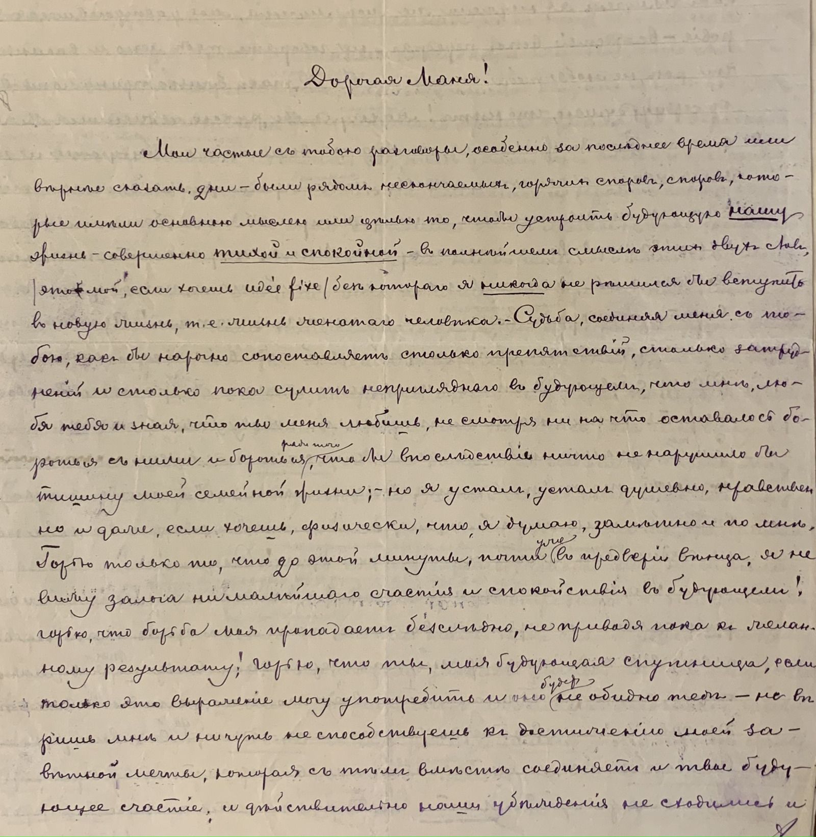 Письма А. Гунста к М. Кротковой (невесте). 1882 г. Главархив Москвы