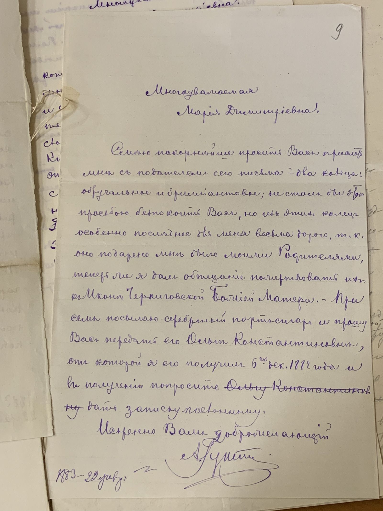 Письма А. Гунста к М. Кротковой (невесте). 1882 г. Главархив Москвы