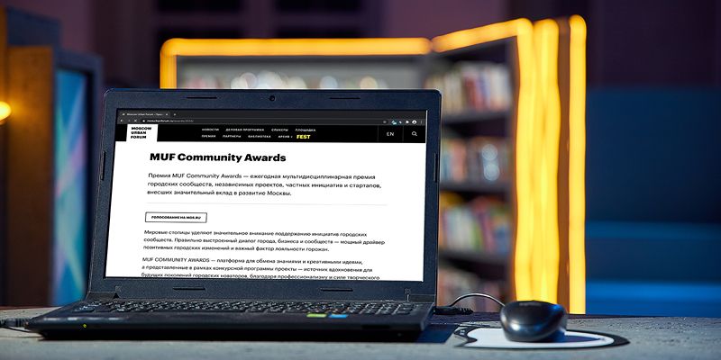 В состав жюри премии MUF Community Awards 2023 вошло 56 экспертов