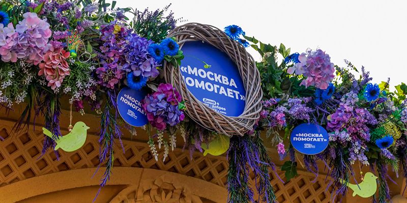 Неравнодушная «Московская весна»: на фестивале открыты пункты сбора подарков «Москва помогает»