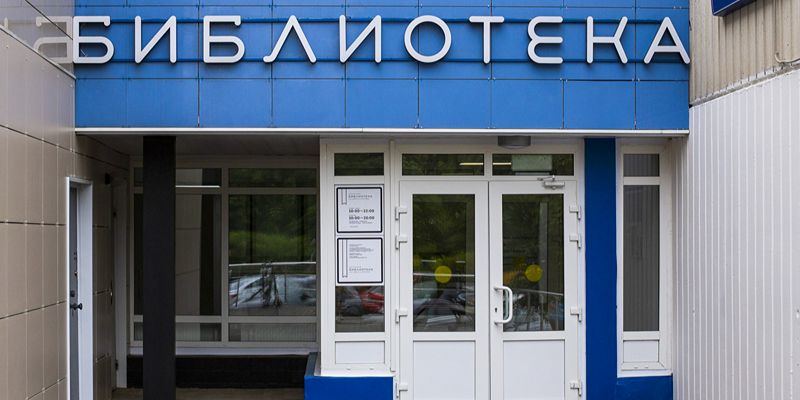 По единому графику: у столичных библиотек появился общий санитарный и выходной день