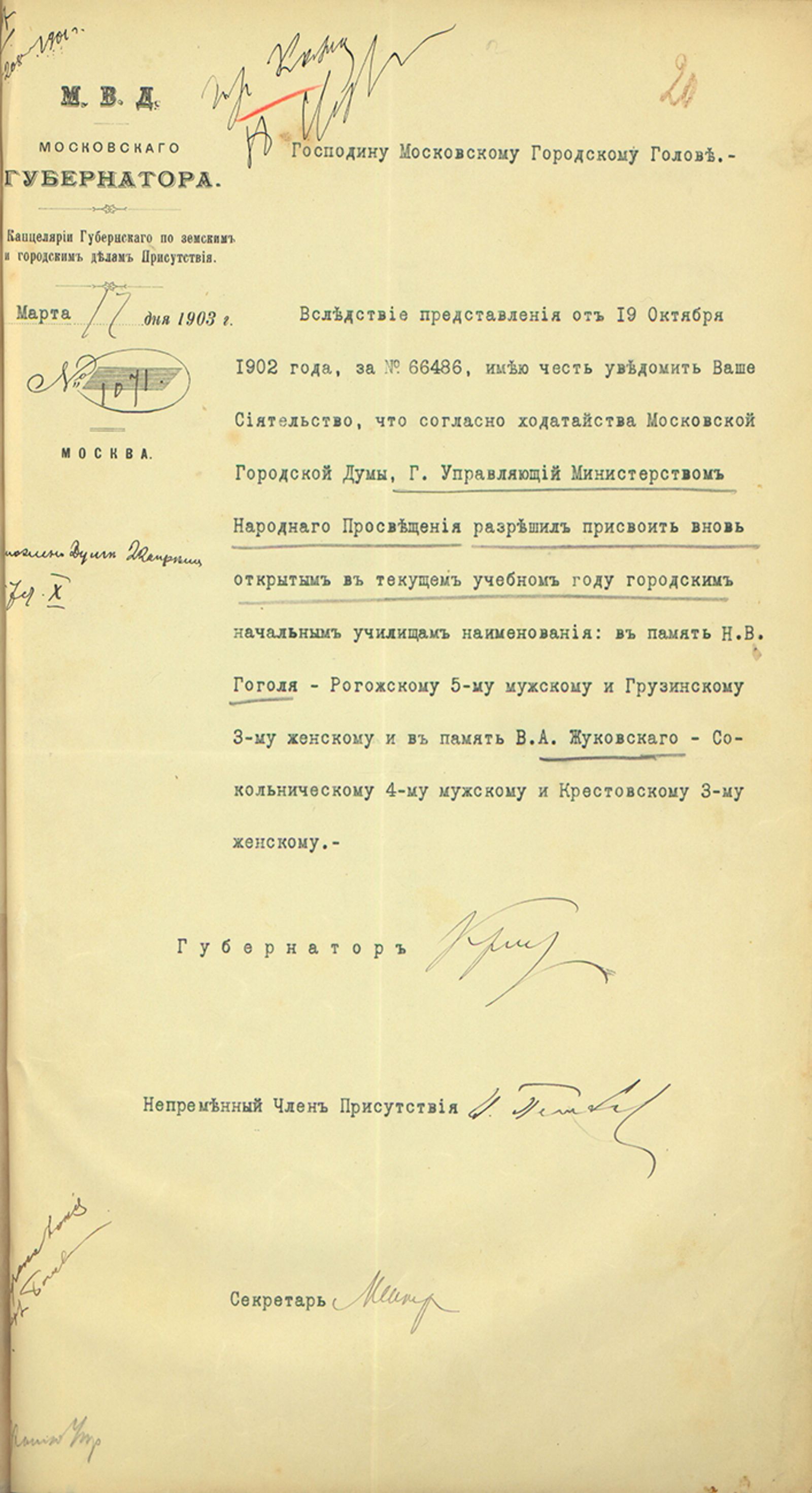 Уведомление московского губернатора Г.И. Кристи московскому городскому голове В.М. Голицыну о разрешении присвоить городским начальным училищам наименования: Рогожскому 5-му мужскому училищу &ndash; в память Н.В. Гоголя, Грузинскому 3-му женскому &ndash; в память В.А. Жуковского. 17 марта 1903 г. Главархив Москвы