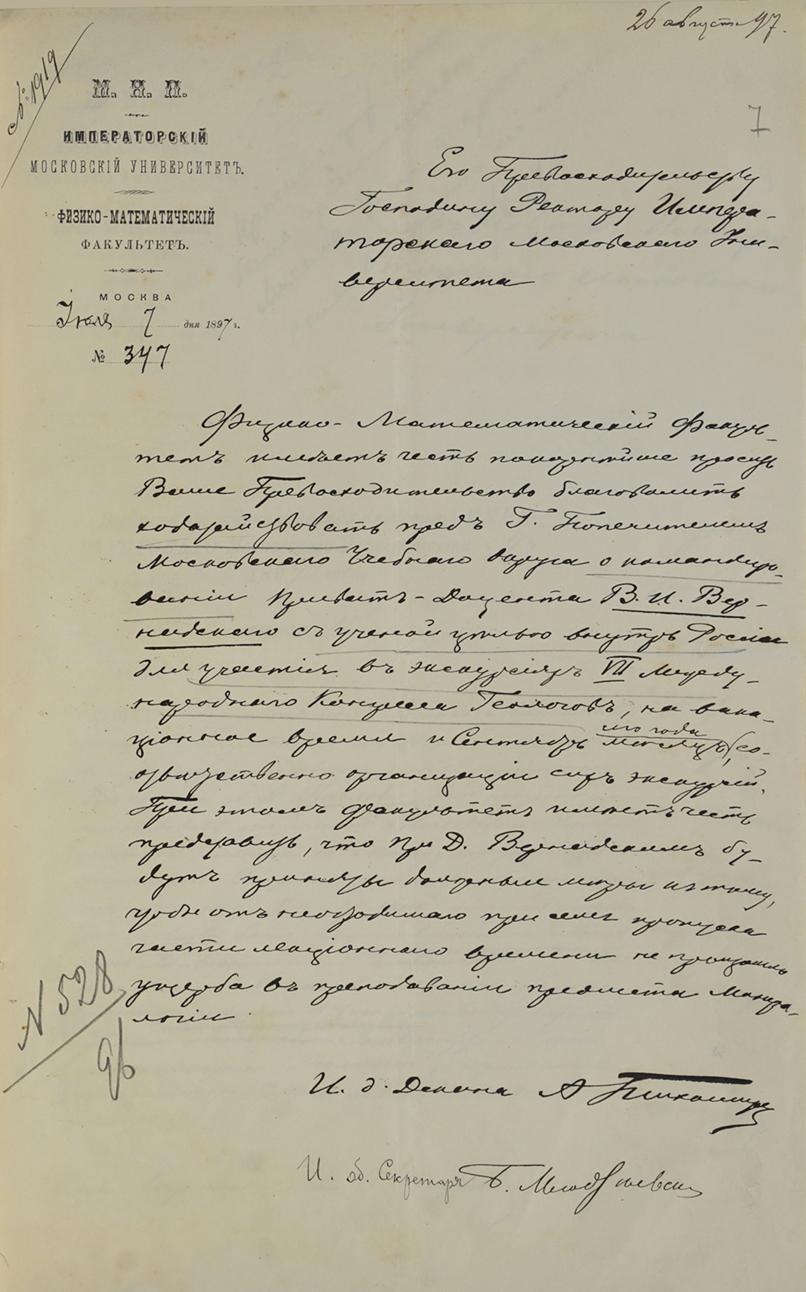 Прошение и.о. декана физико-математического факультета ректору Императорского Московского университета о ходатайстве перед попечителем Московского учебного округа командировать приват-доцента В.И. Вернадского с ученой целью вглубь России для участия в экскурсиях VII Международного конгресса геологов. 7 июля 1897 г. Главархив Москвы