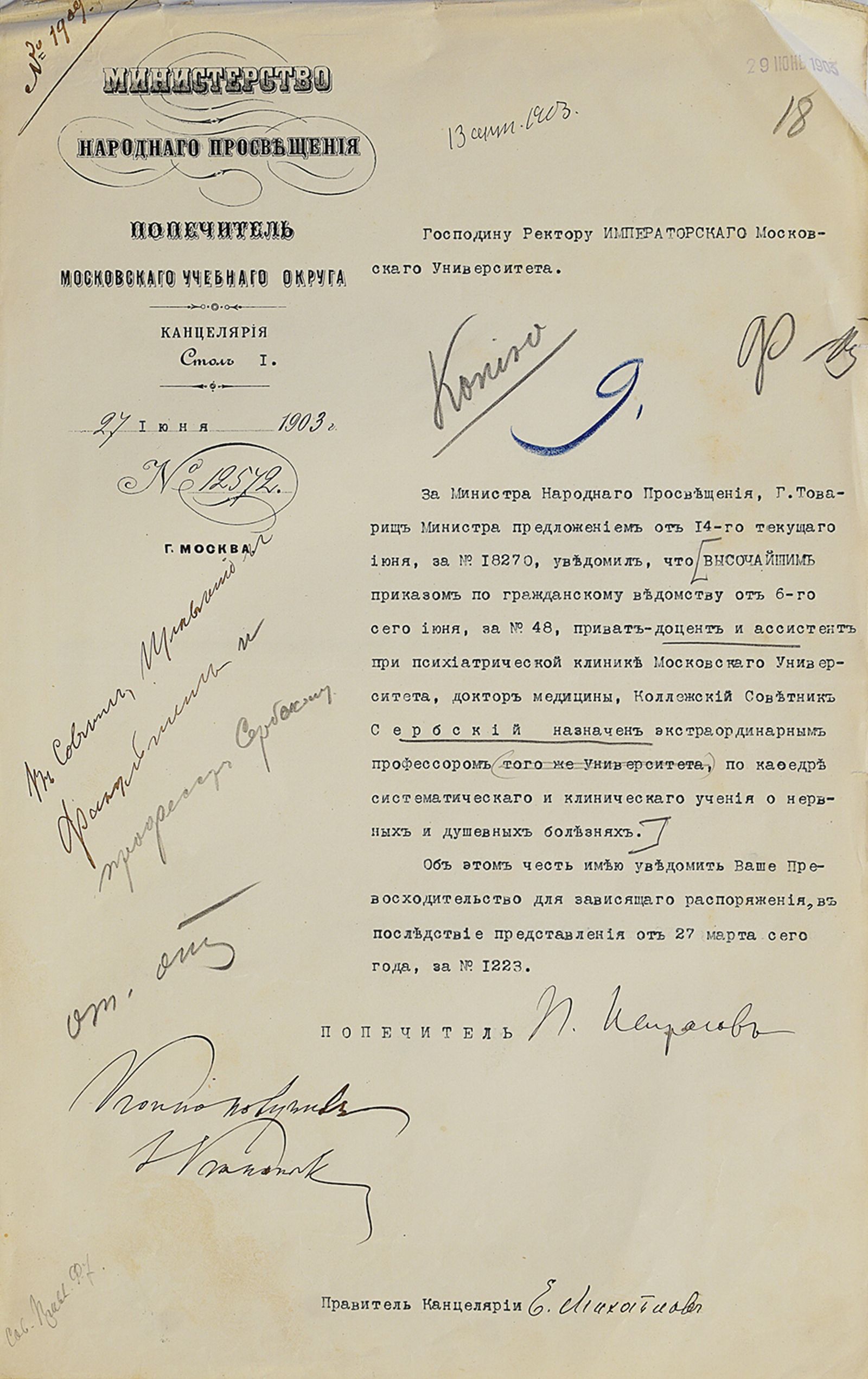 Уведомление попечителя Московского учебного округа П.А. Некрасова ректору Императорского Московского университета А.А. Тихомирову о назначении В.П. Сербского экстраординарным профессором по кафедре систематического и клинического учения о нервных и душевных болезнях. 27 июня 1903 г. Главархив Москвы