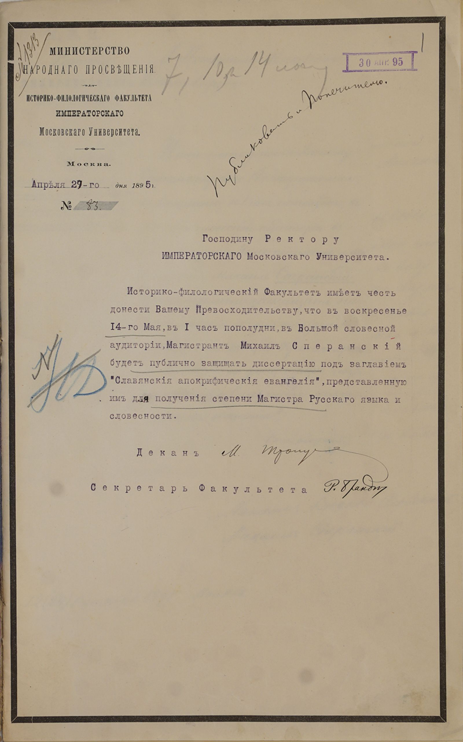 Донесение декана историко-филологического факультета М.М. Троицкого ректору Императорского Московского университета П.А. Некрасову о публичной защите М.Н. Сперанским диссертации &laquo;Славянские апокрифические евангелия&raquo; для получения степени магистра русского языка и словесности. Москва. 29 апреля 1895 г. Главархив Москвы