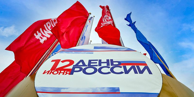Столицу украсили в честь Дня России