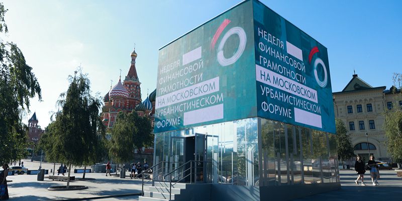Польза для всей семьи: как прошла неделя финансовой грамотности в рамках Московского урбанфорума
