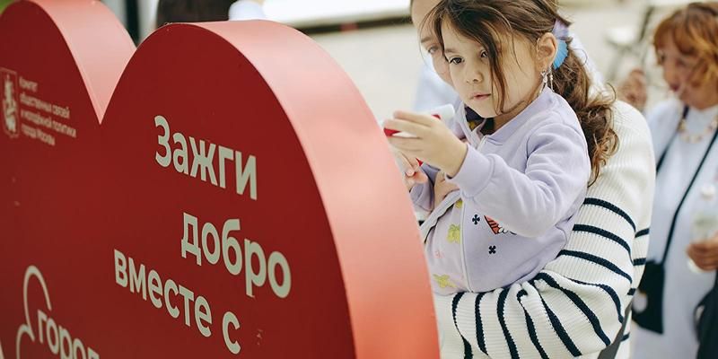 Благотворительность без границ: как помогать вместе с сервисом mos.ru