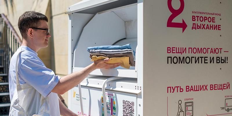 Куда можно сдать ненужные вещи в Москве