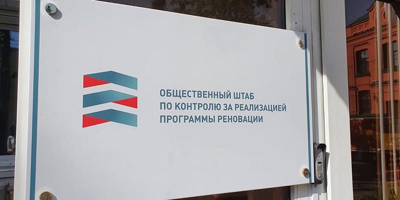 В январе в общественном штабе по реновации ответили на 3,3 тысячи обращений жителей