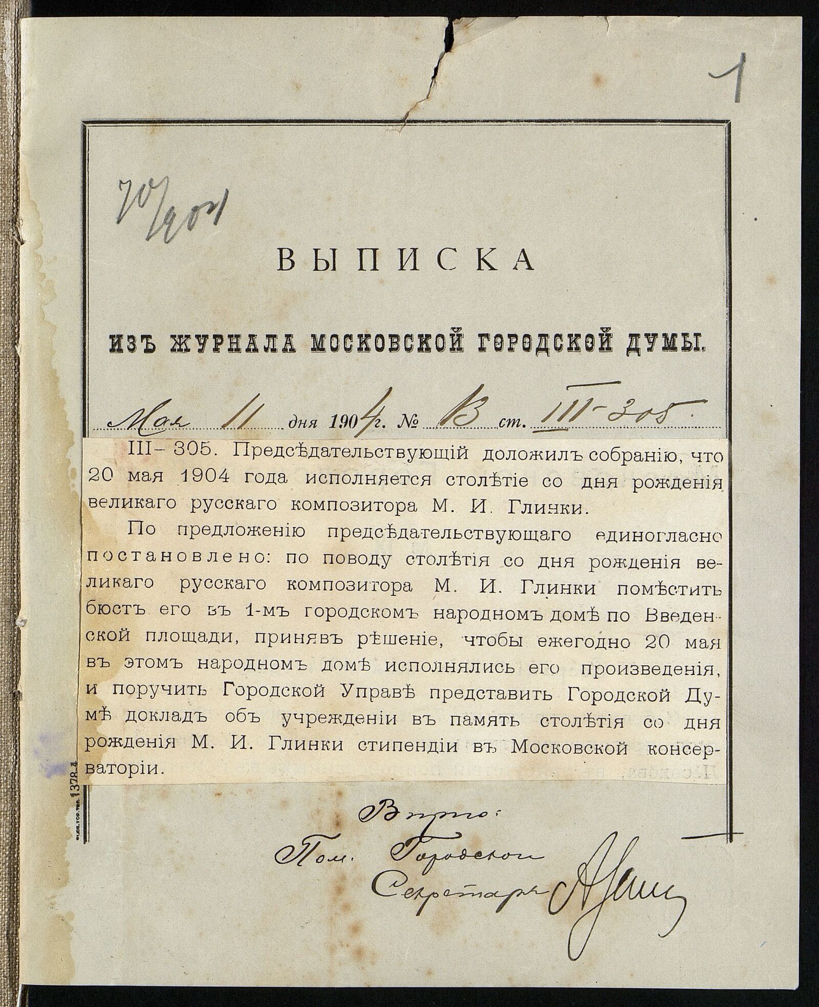 Выписка из журнала Московской городской думы от 11 мая 1904 г. о праздновании 100-летия со дня рождения композитора М.И. Глинки. 1904 г. Главархив Москвы