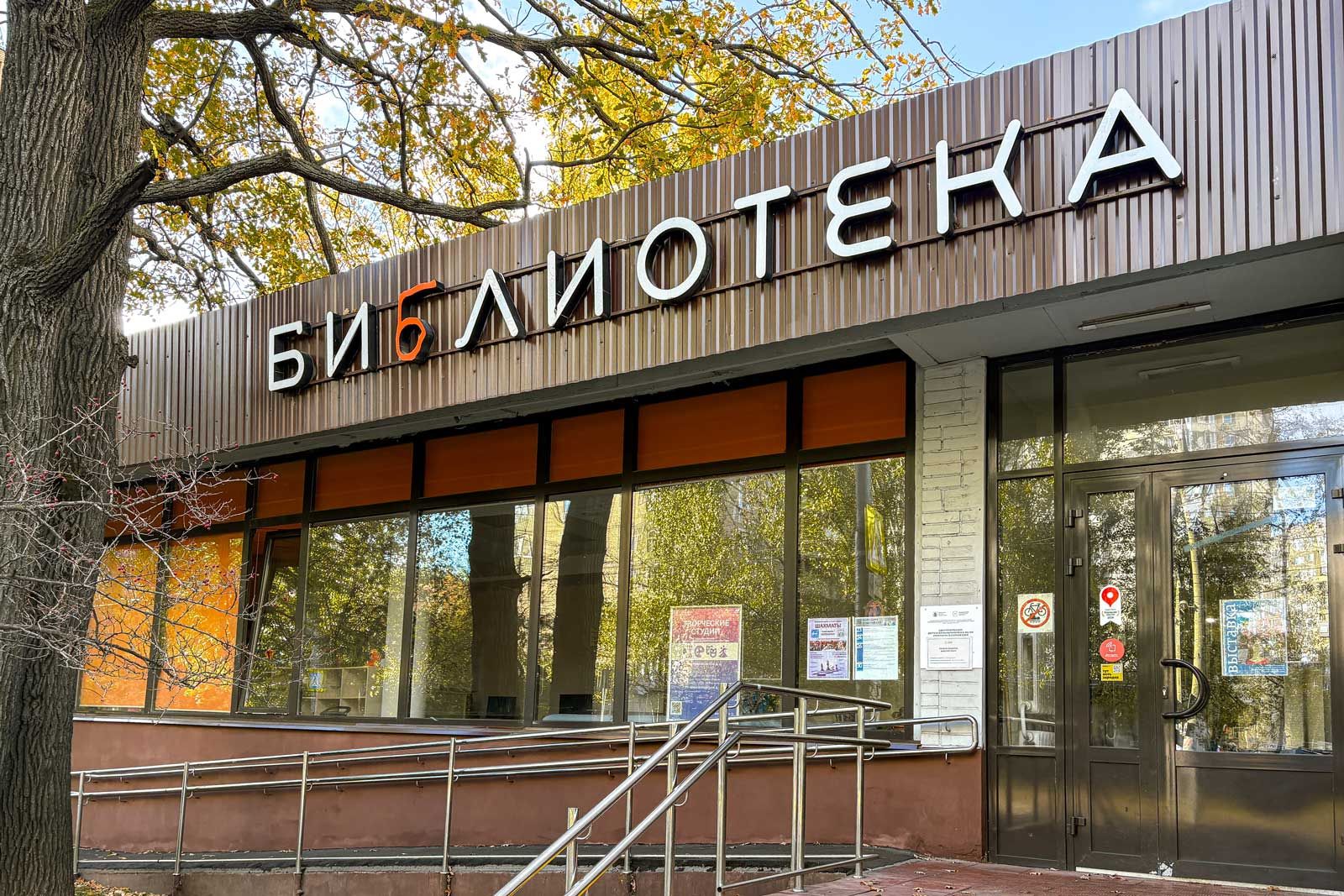 Как проходит капитальный ремонт в жилых домах с детскими библиотеками