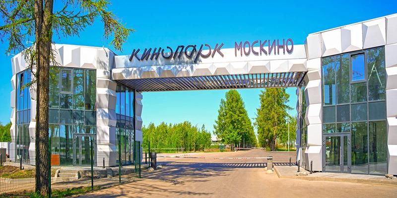 Кинопарк «Москино» отметит первый год работы квестами, играми и мастер-классами